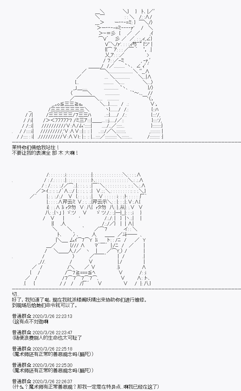 《百合勐兽似乎在攻略FGO的样子》第11回 第29页