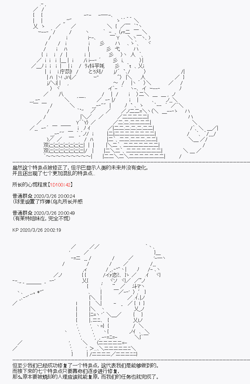 《百合勐兽似乎在攻略FGO的样子》第11回 第2页