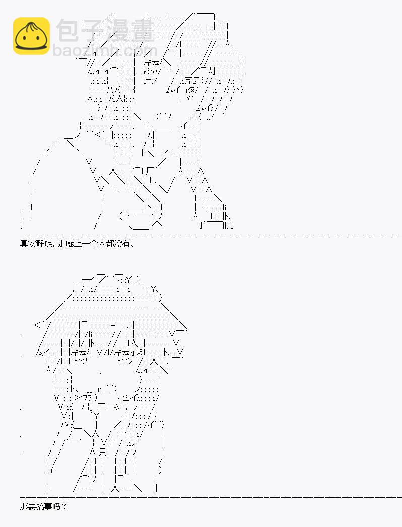 《百合勐兽似乎在攻略FGO的样子》第11回 第31页