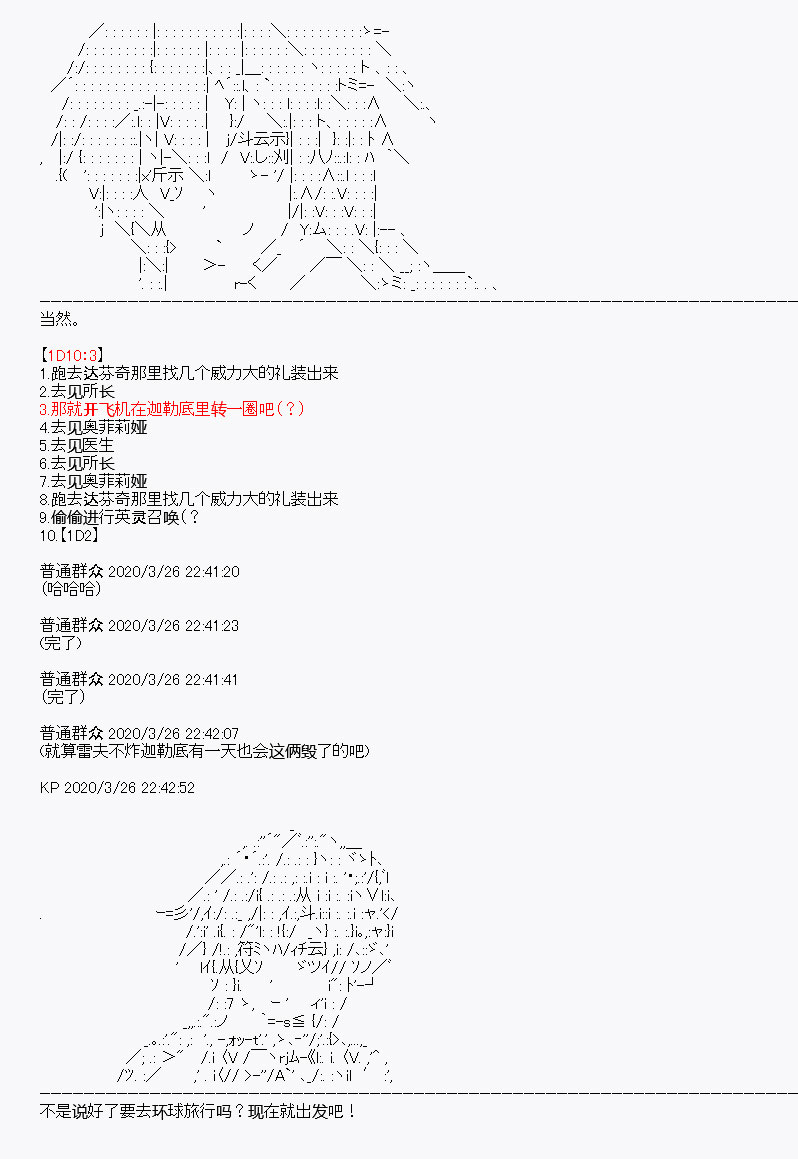 《百合勐兽似乎在攻略FGO的样子》第11回 第32页