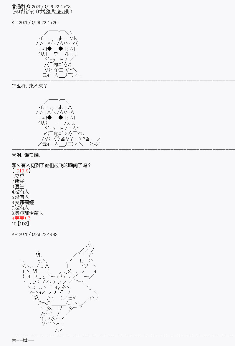 《百合勐兽似乎在攻略FGO的样子》第11回 第34页