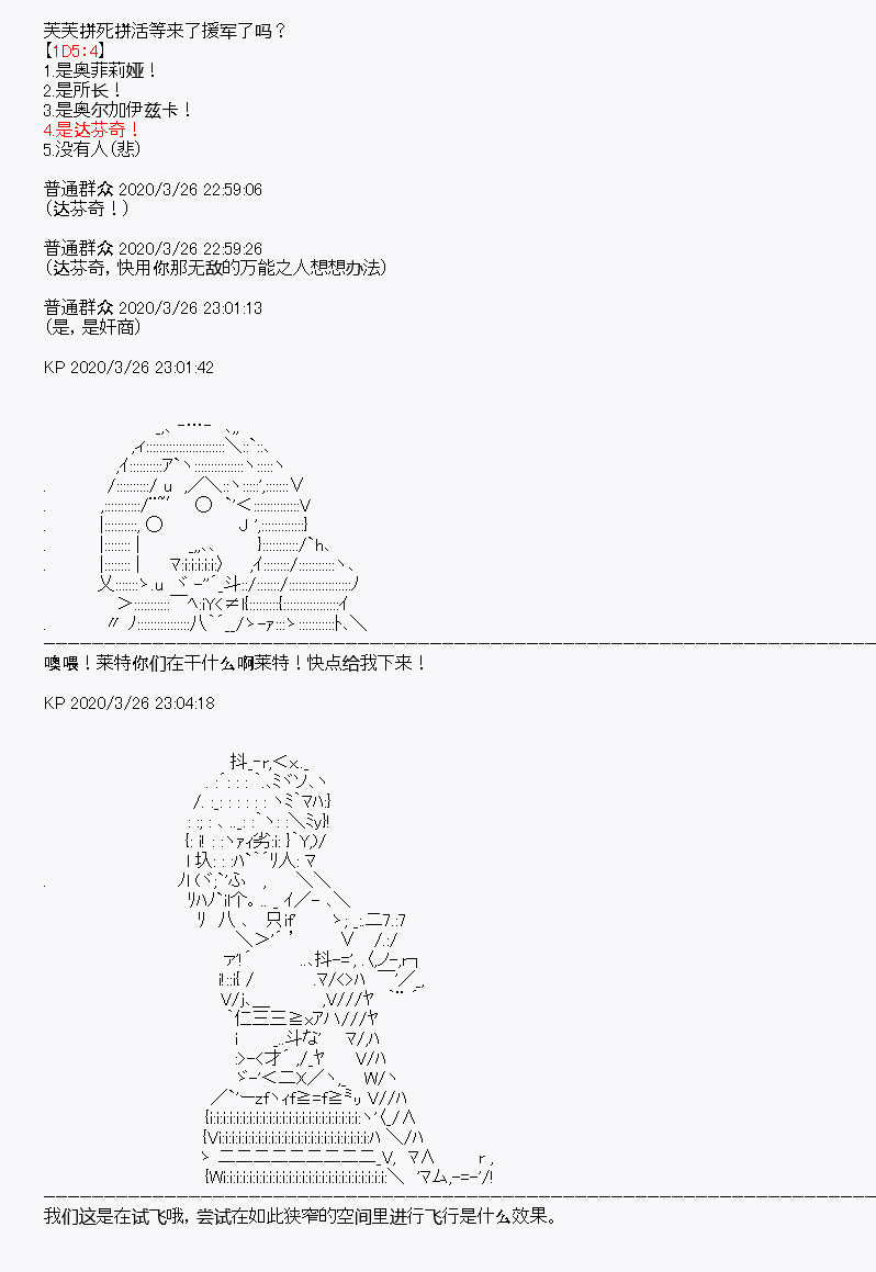 《百合勐兽似乎在攻略FGO的样子》第11回 第38页