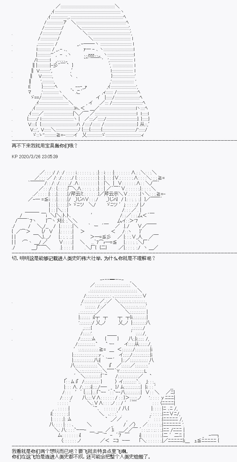 《百合勐兽似乎在攻略FGO的样子》第11回 第39页