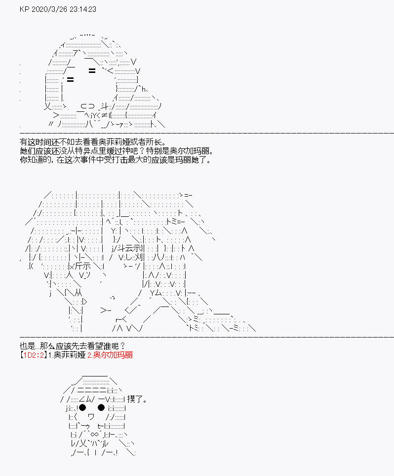 《百合勐兽似乎在攻略FGO的样子》第11回 第40页