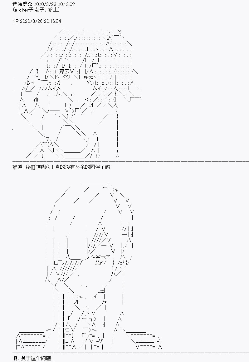 《百合勐兽似乎在攻略FGO的样子》第11回 第4页