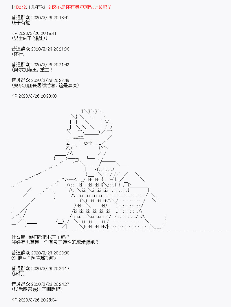 《百合勐兽似乎在攻略FGO的样子》第11回 第5页