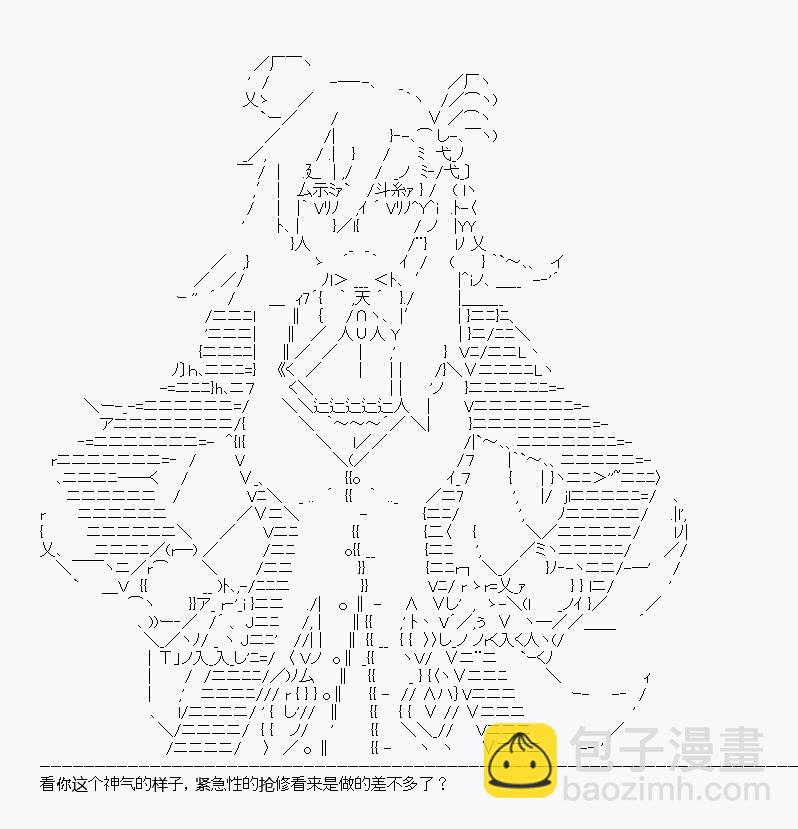 《百合勐兽似乎在攻略FGO的样子》第11回 第7页