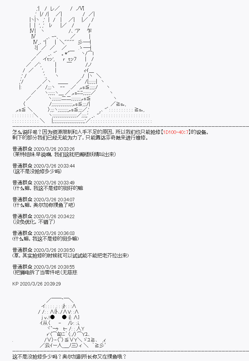 《百合勐兽似乎在攻略FGO的样子》第11回 第8页