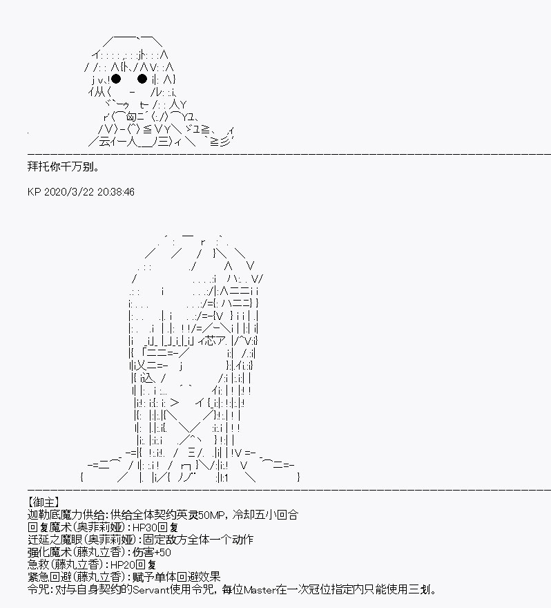 《百合勐兽似乎在攻略FGO的样子》第10回 第13页