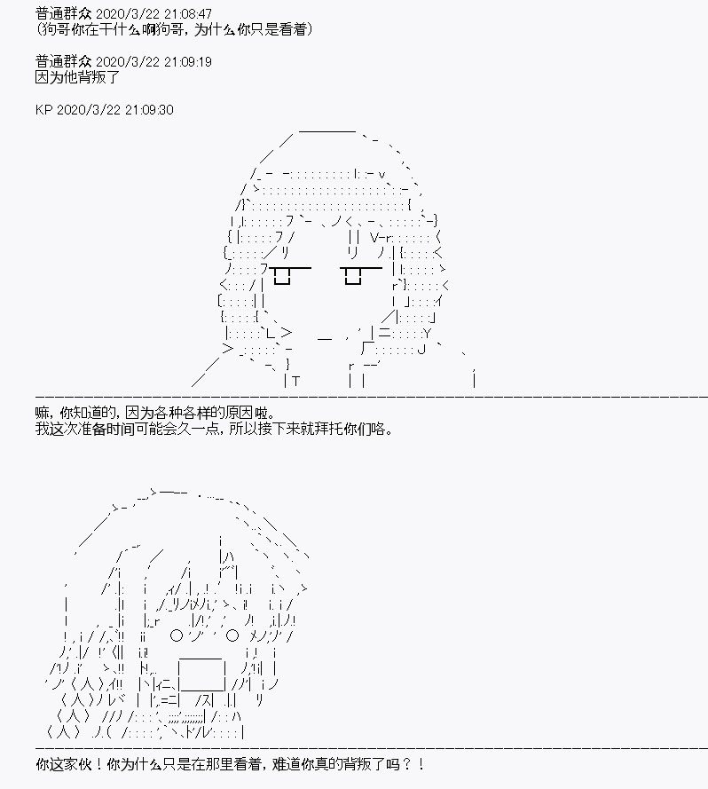 《百合勐兽似乎在攻略FGO的样子》第10回 第25页