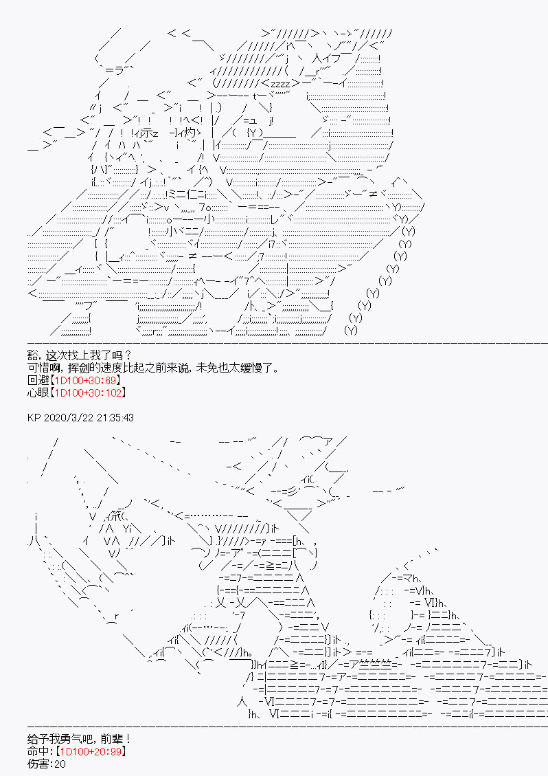 《百合勐兽似乎在攻略FGO的样子》第10回 第30页