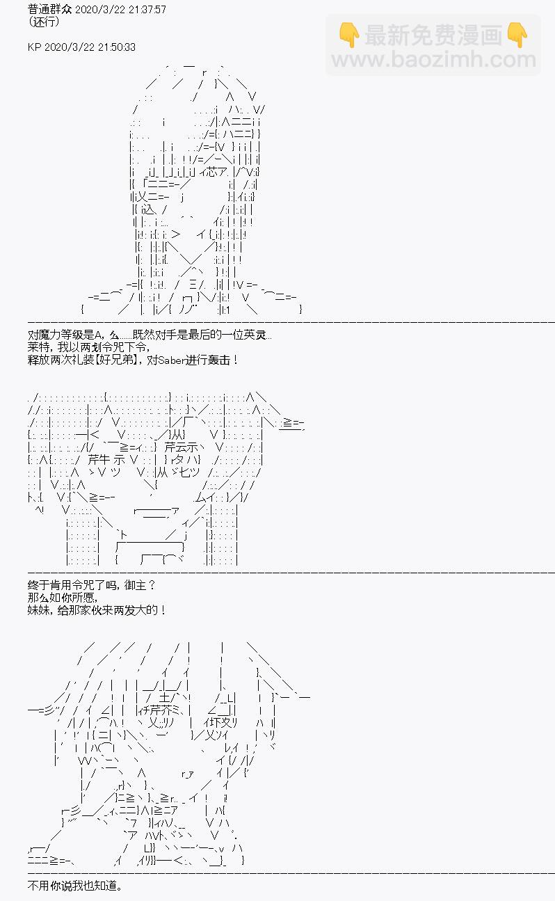 《百合勐兽似乎在攻略FGO的样子》第10回 第32页