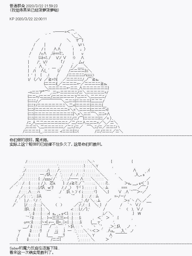 《百合勐兽似乎在攻略FGO的样子》第10回 第36页