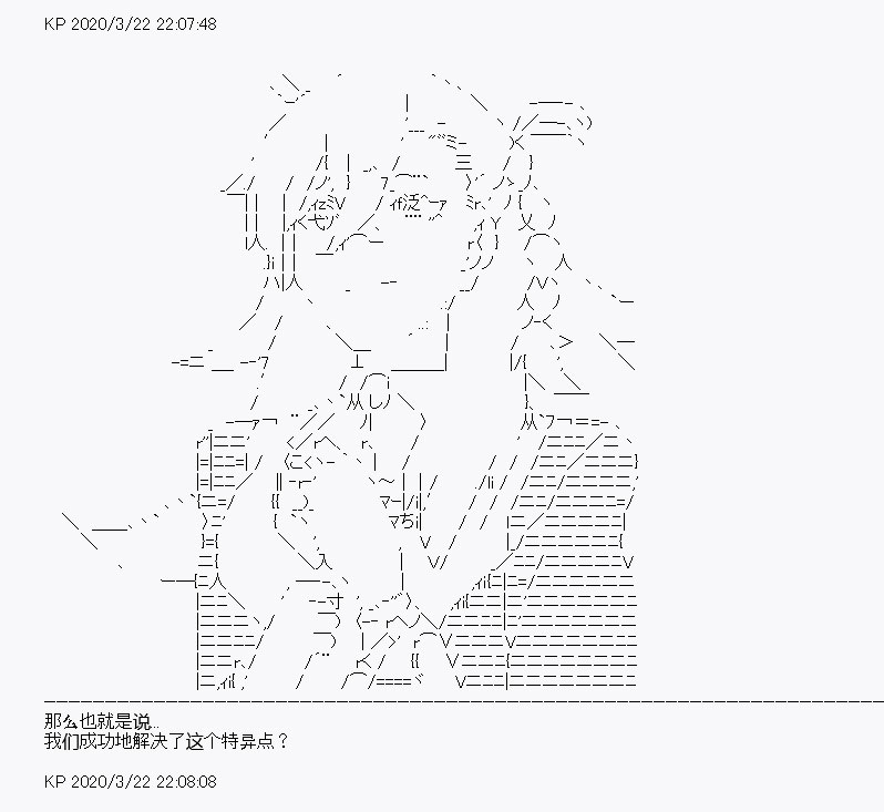 《百合勐兽似乎在攻略FGO的样子》第10回 第37页