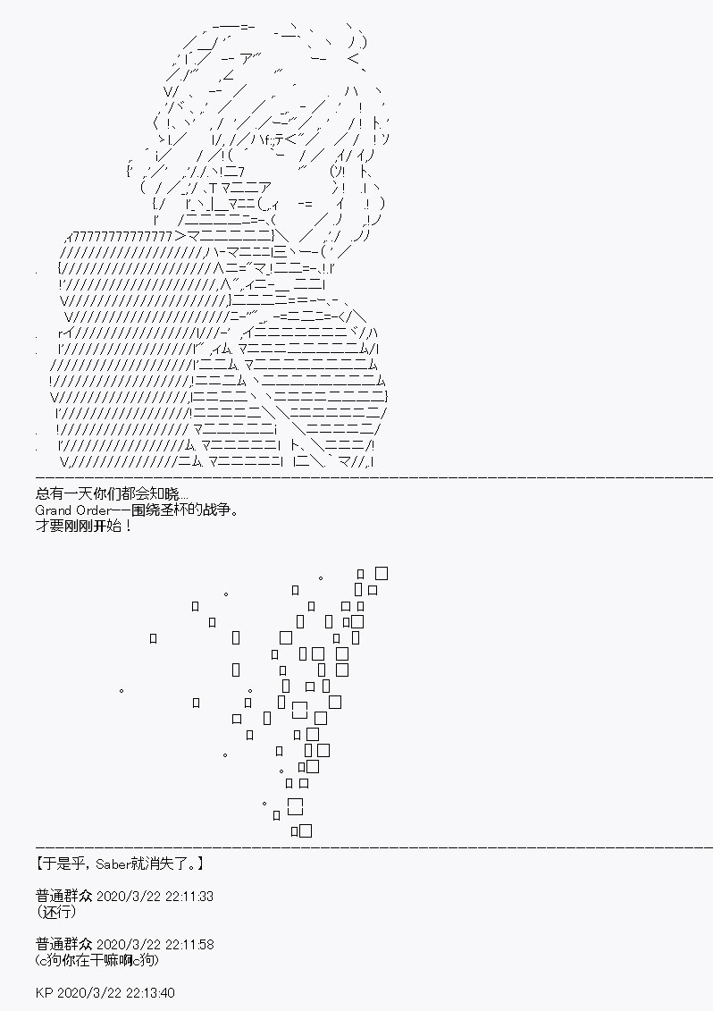 《百合勐兽似乎在攻略FGO的样子》第10回 第39页