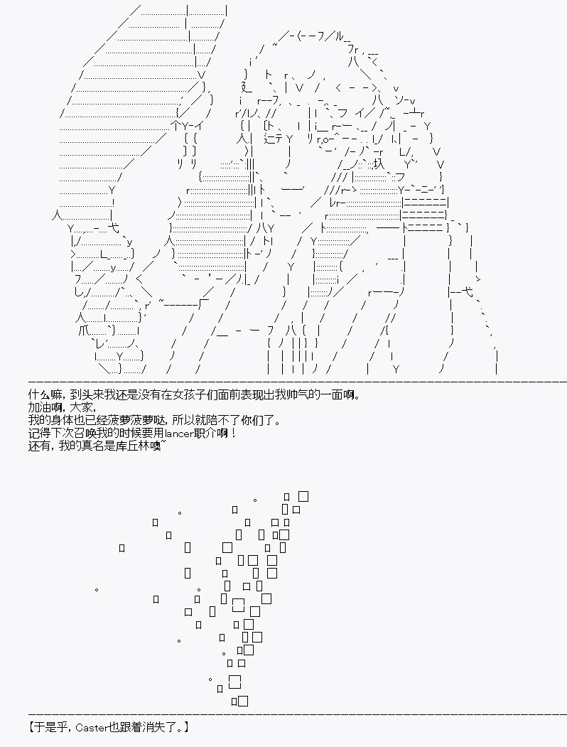 《百合勐兽似乎在攻略FGO的样子》第10回 第40页