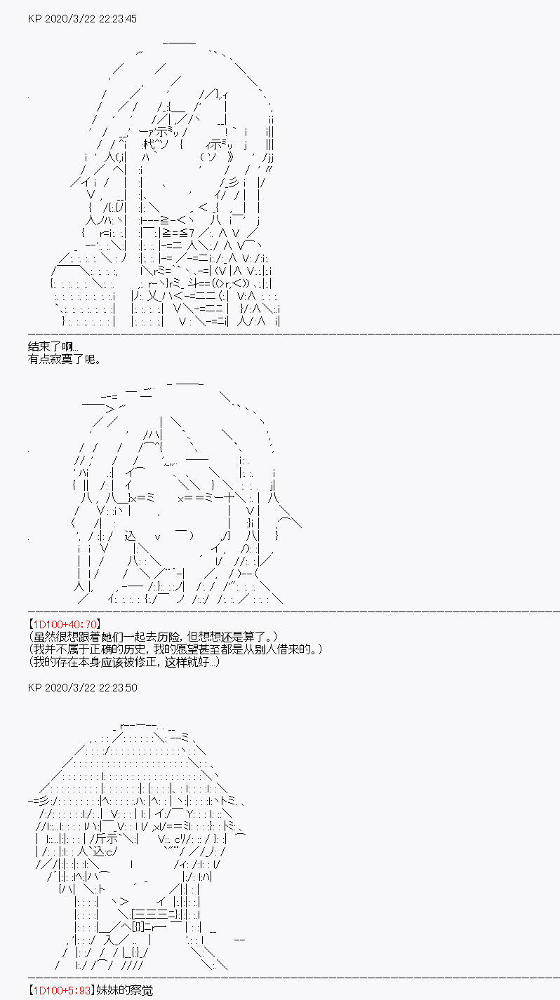 《百合勐兽似乎在攻略FGO的样子》第10回 第41页