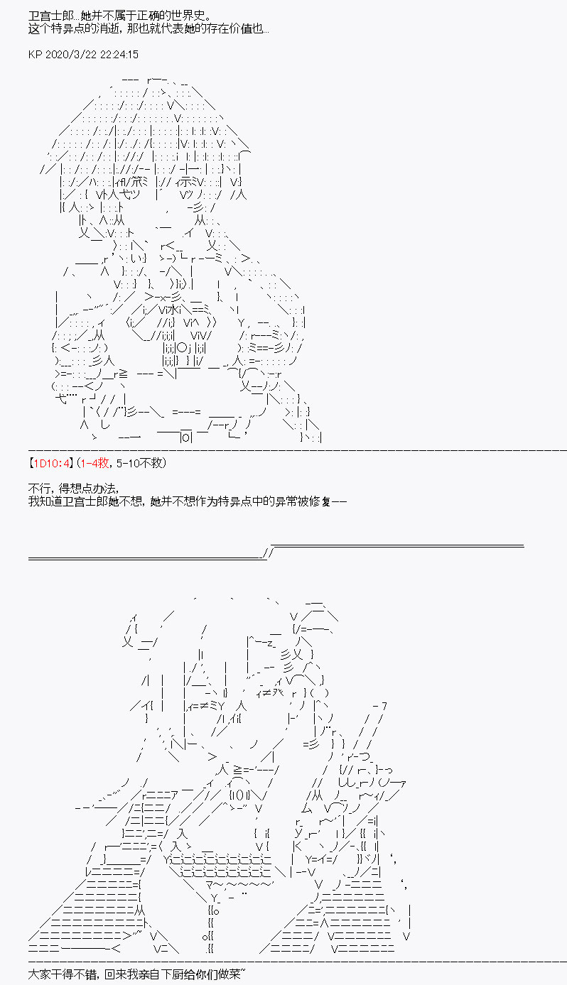 《百合勐兽似乎在攻略FGO的样子》第10回 第42页