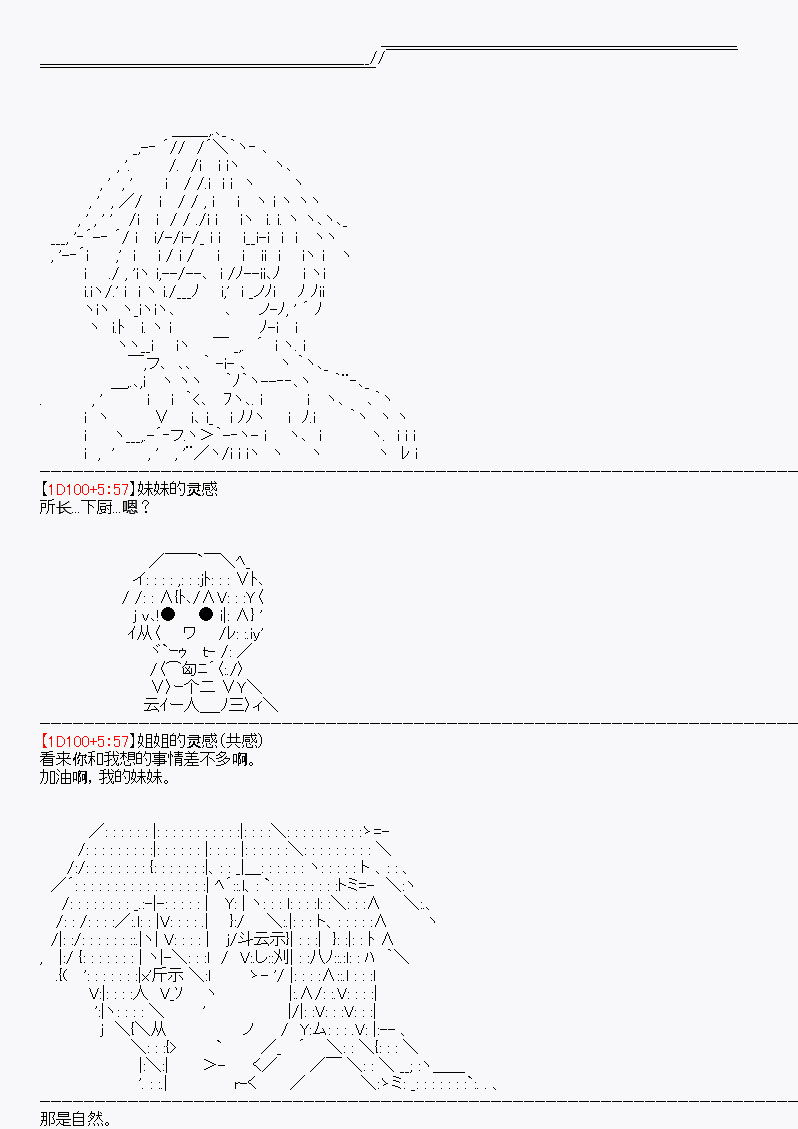 《百合勐兽似乎在攻略FGO的样子》第10回 第43页