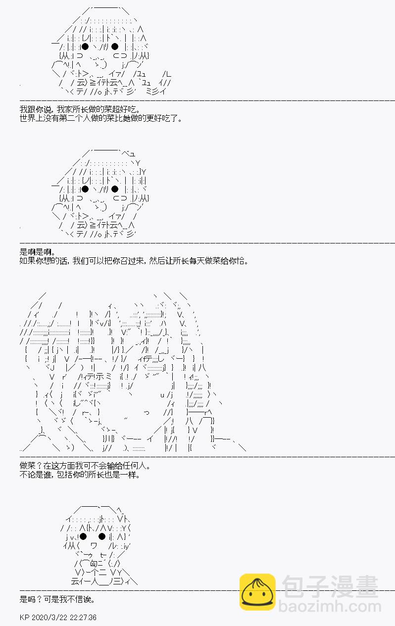 《百合勐兽似乎在攻略FGO的样子》第10回 第45页