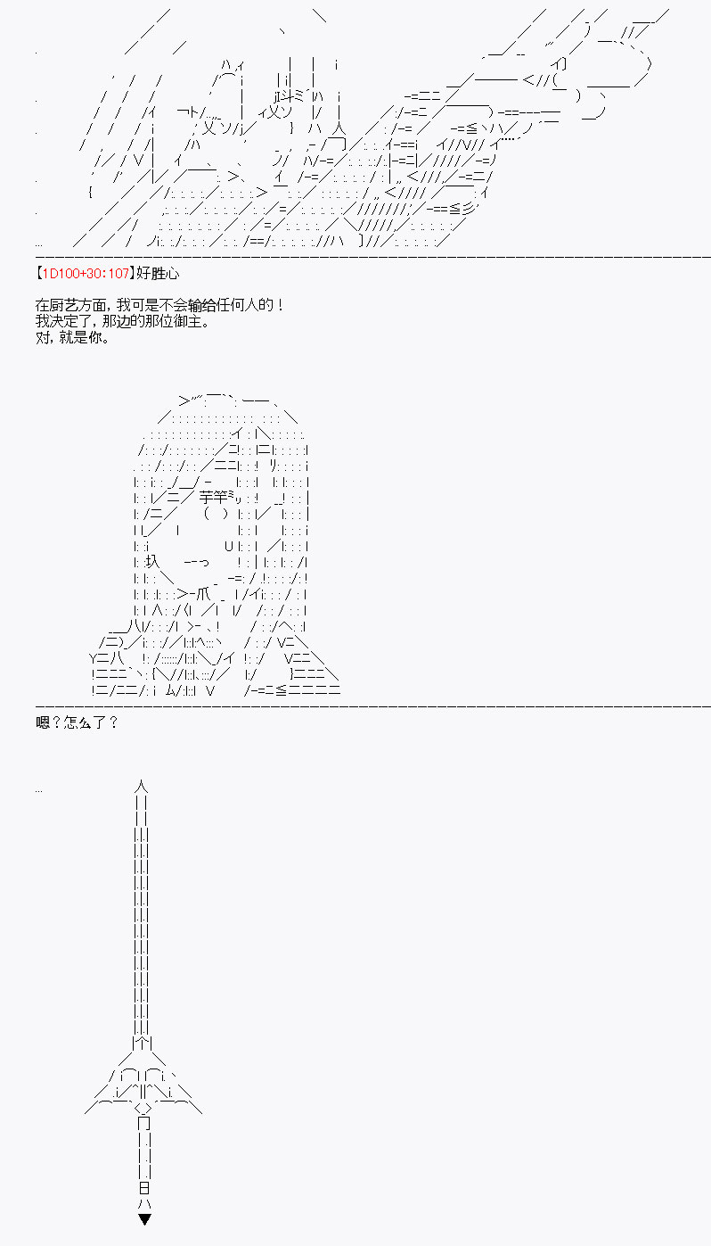 《百合勐兽似乎在攻略FGO的样子》第10回 第46页