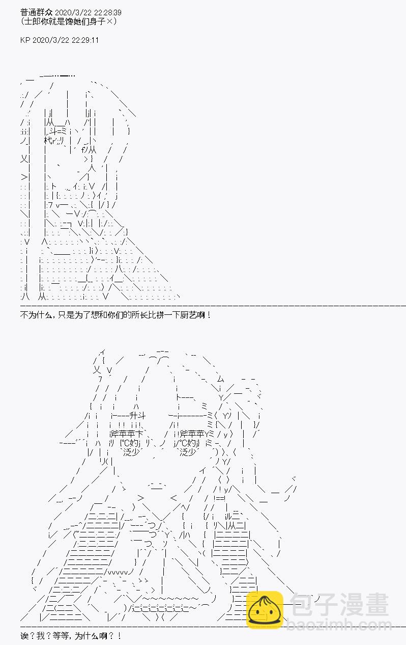 《百合勐兽似乎在攻略FGO的样子》第10回 第48页