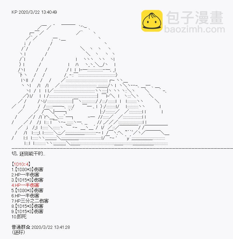 《百合勐兽似乎在攻略FGO的样子》第10回 第9页