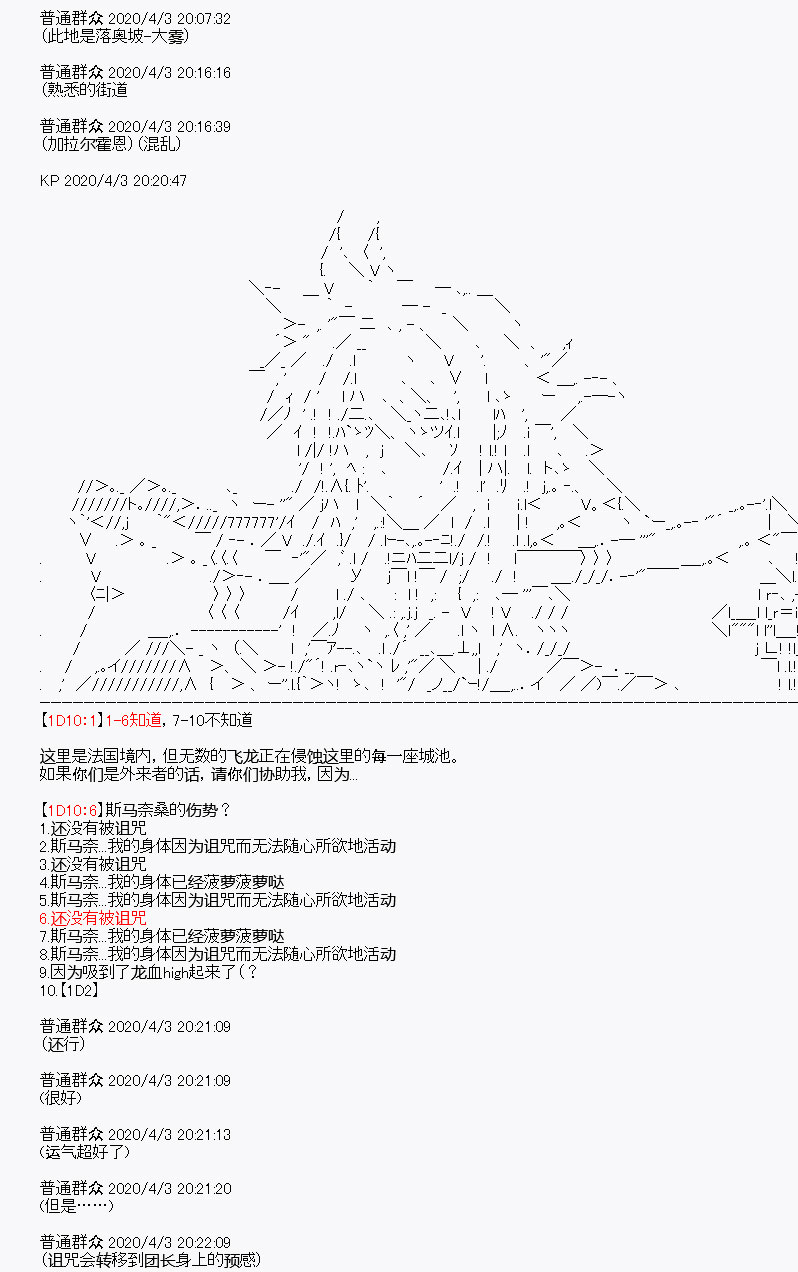 《百合勐兽似乎在攻略FGO的样子》第15回 第10页