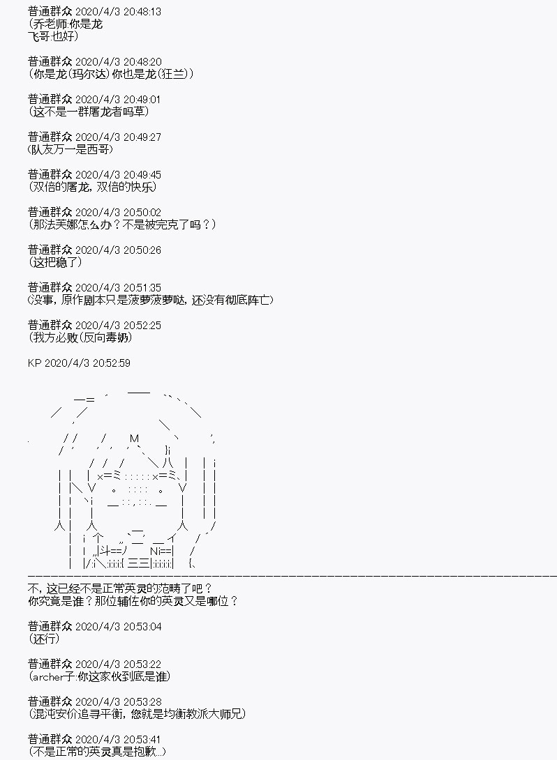 《百合勐兽似乎在攻略FGO的样子》第15回 第20页