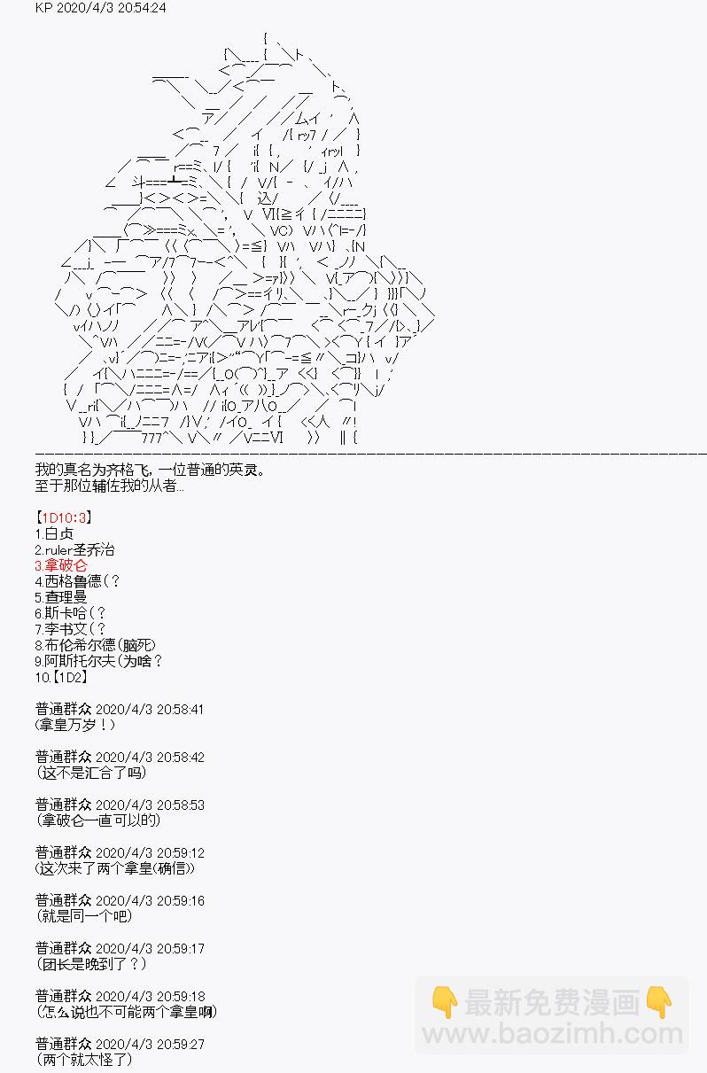 《百合勐兽似乎在攻略FGO的样子》第15回 第21页