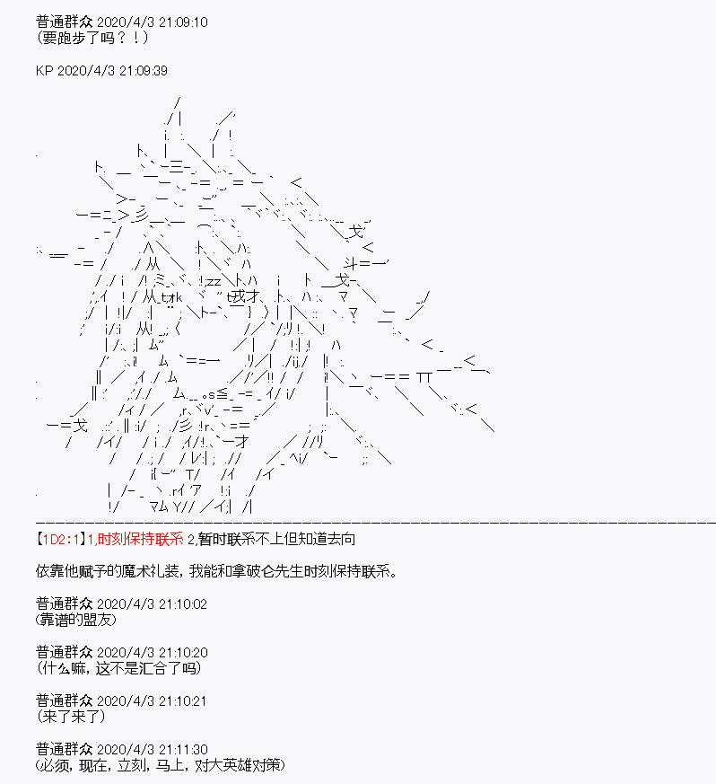 《百合勐兽似乎在攻略FGO的样子》第15回 第23页