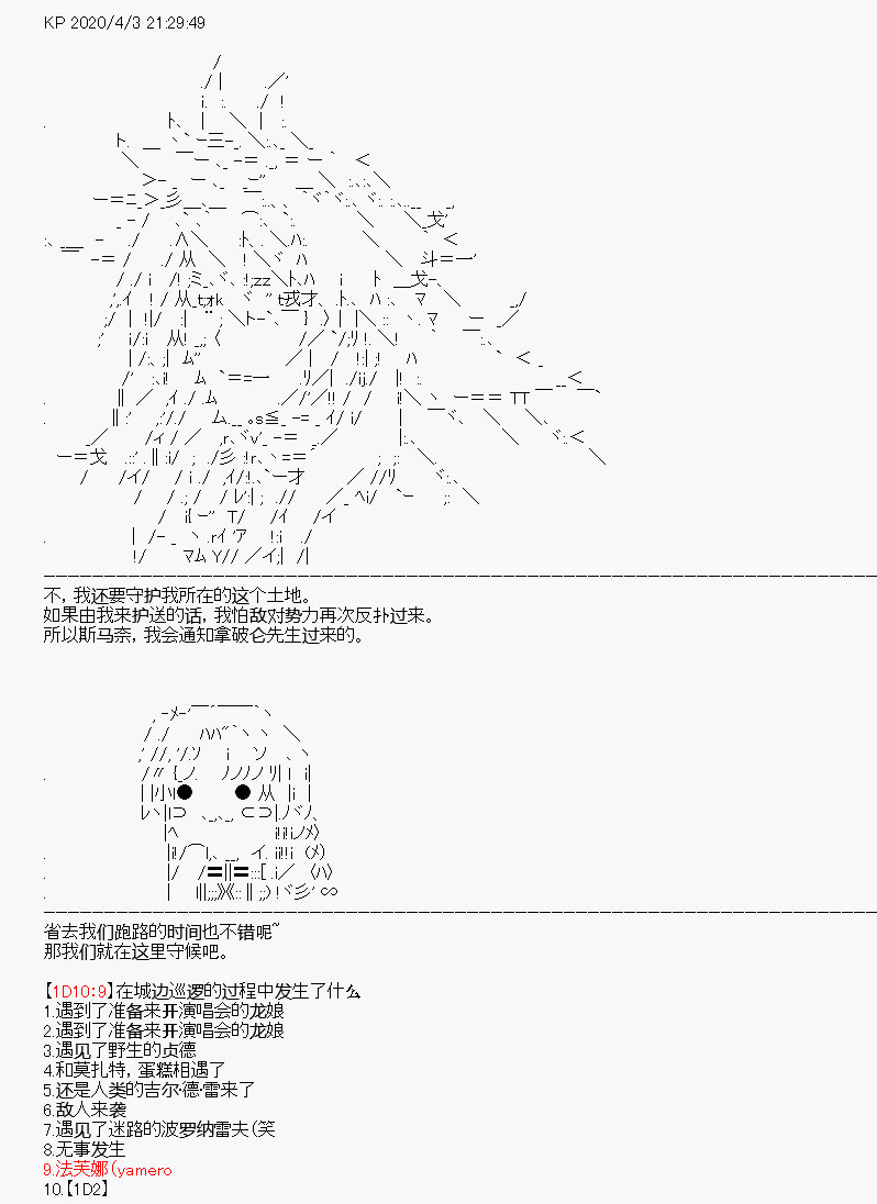 《百合勐兽似乎在攻略FGO的样子》第15回 第28页