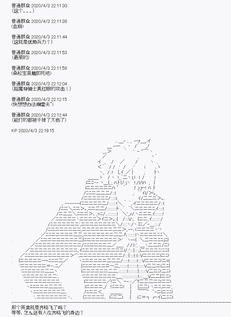 《百合勐兽似乎在攻略FGO的样子》第15回 第32页