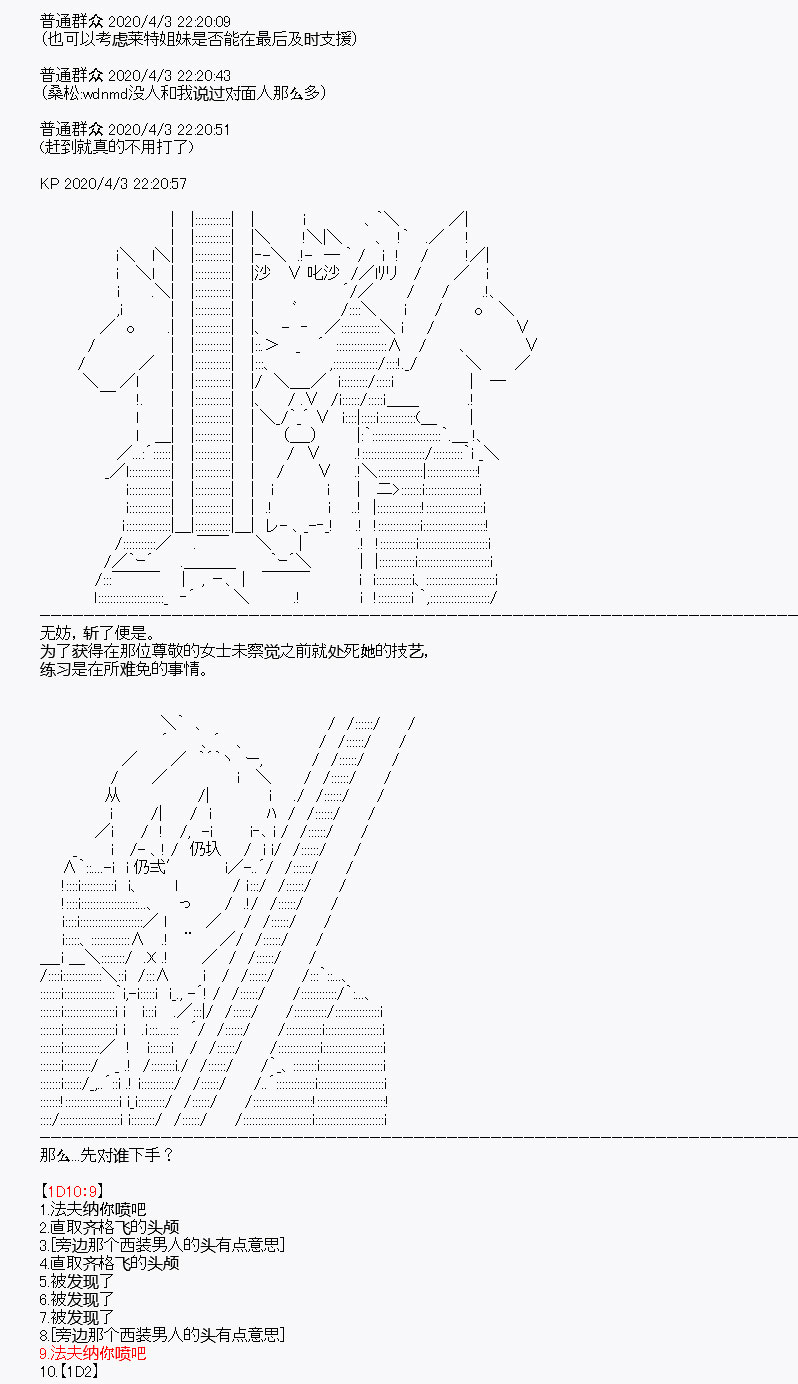 《百合勐兽似乎在攻略FGO的样子》第15回 第33页