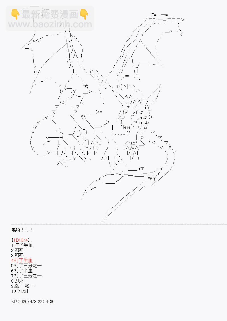 《百合勐兽似乎在攻略FGO的样子》第15回 第43页
