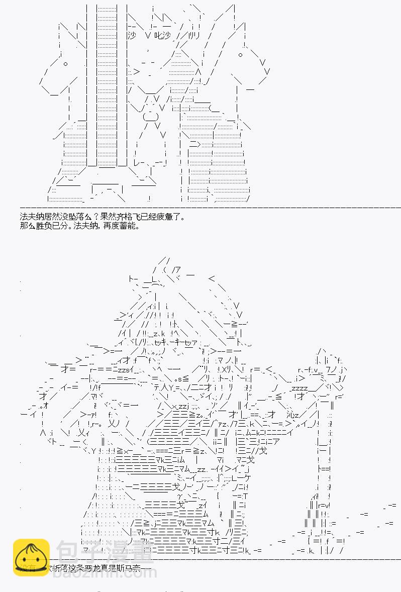 《百合勐兽似乎在攻略FGO的样子》第15回 第44页
