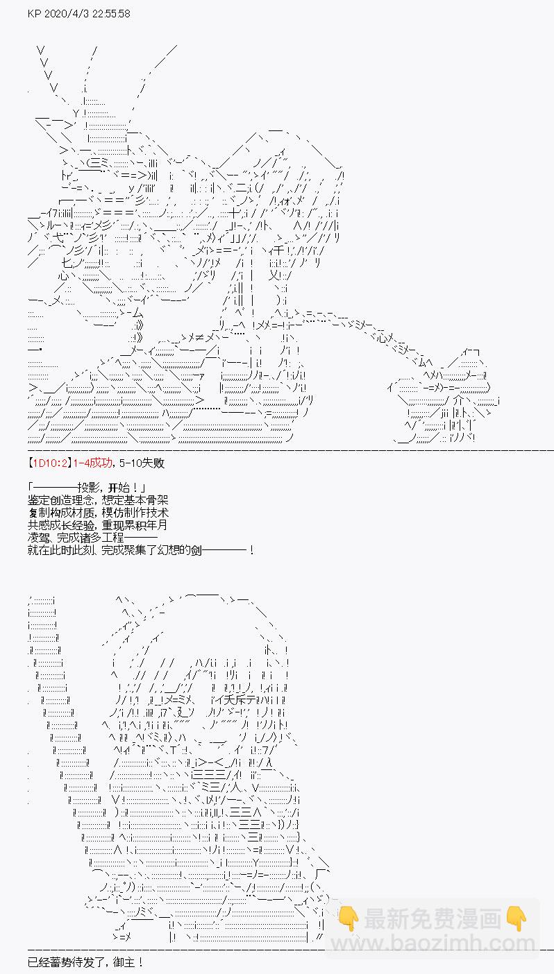 《百合勐兽似乎在攻略FGO的样子》第15回 第46页