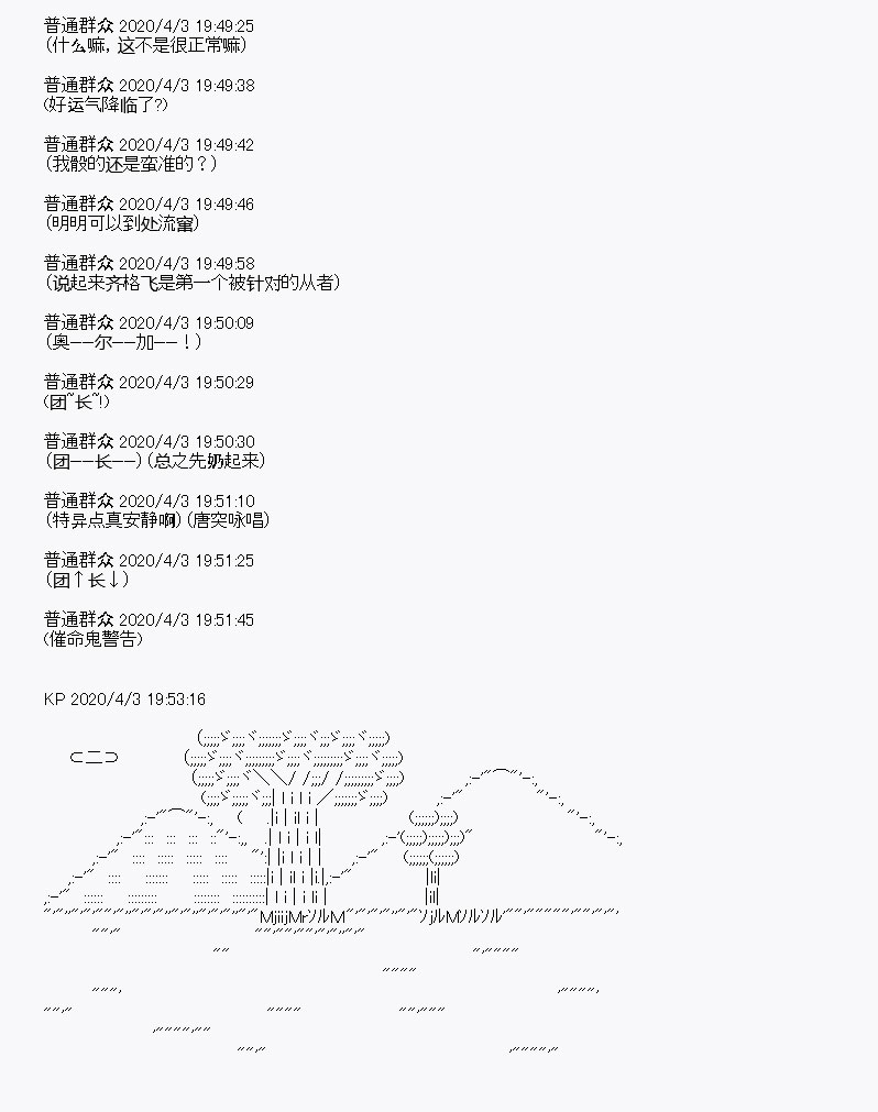 《百合勐兽似乎在攻略FGO的样子》第15回 第4页