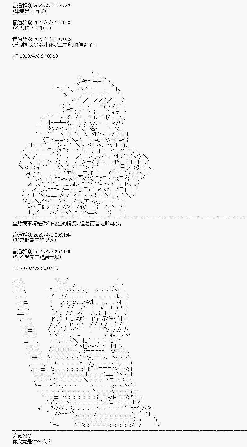 《百合勐兽似乎在攻略FGO的样子》第15回 第7页