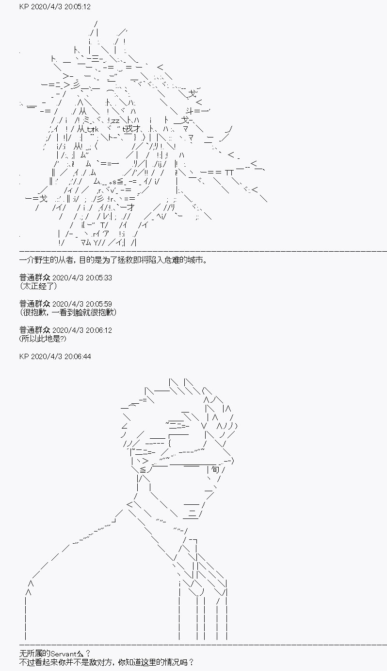 《百合勐兽似乎在攻略FGO的样子》第15回 第9页