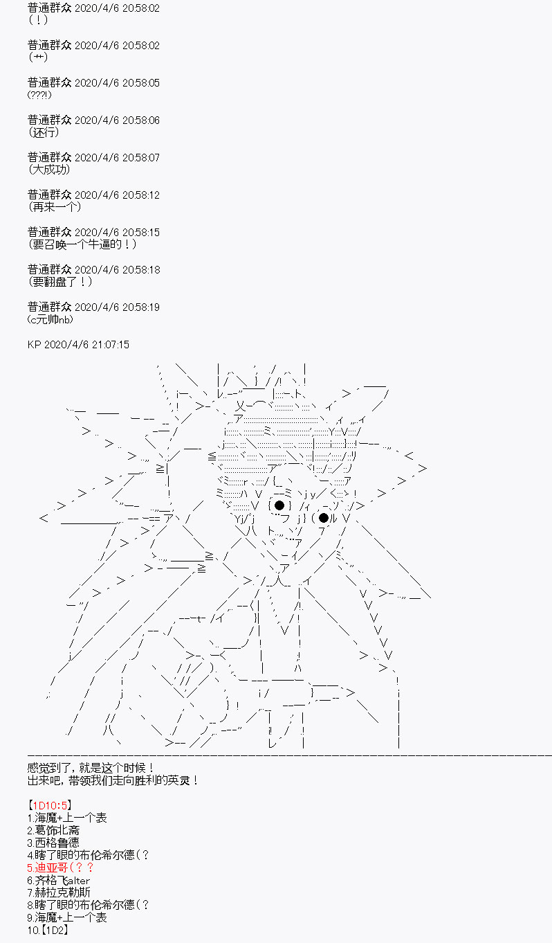 《百合勐兽似乎在攻略FGO的样子》第17回 第12页