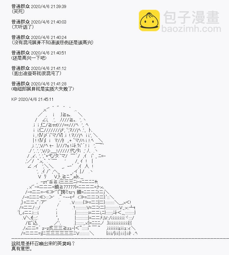 《百合勐兽似乎在攻略FGO的样子》第17回 第18页