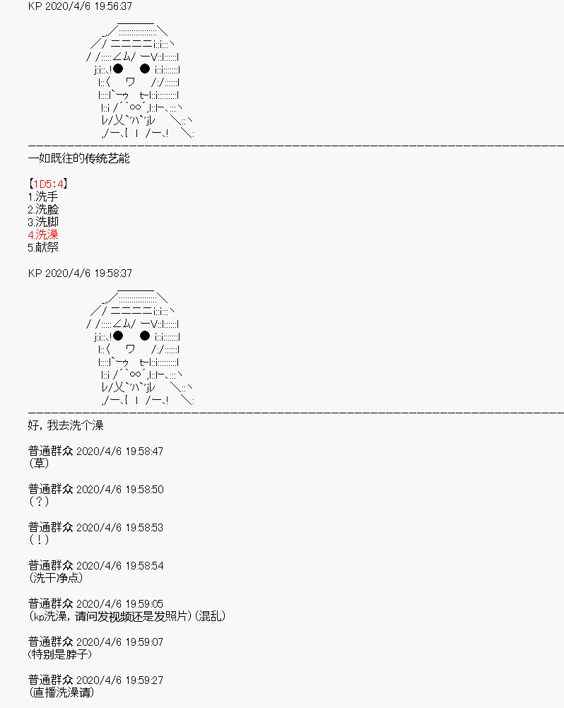 《百合勐兽似乎在攻略FGO的样子》第17回 第1页