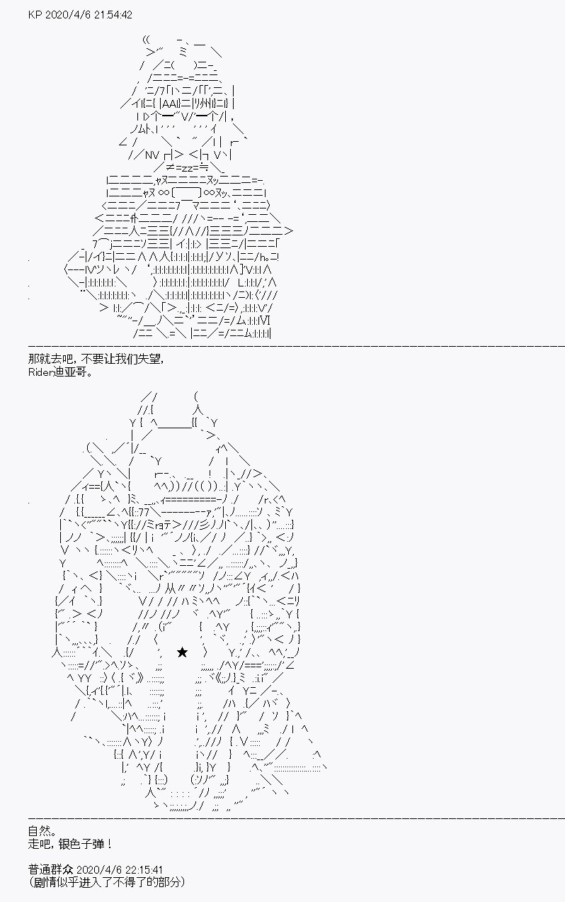 《百合勐兽似乎在攻略FGO的样子》第17回 第20页