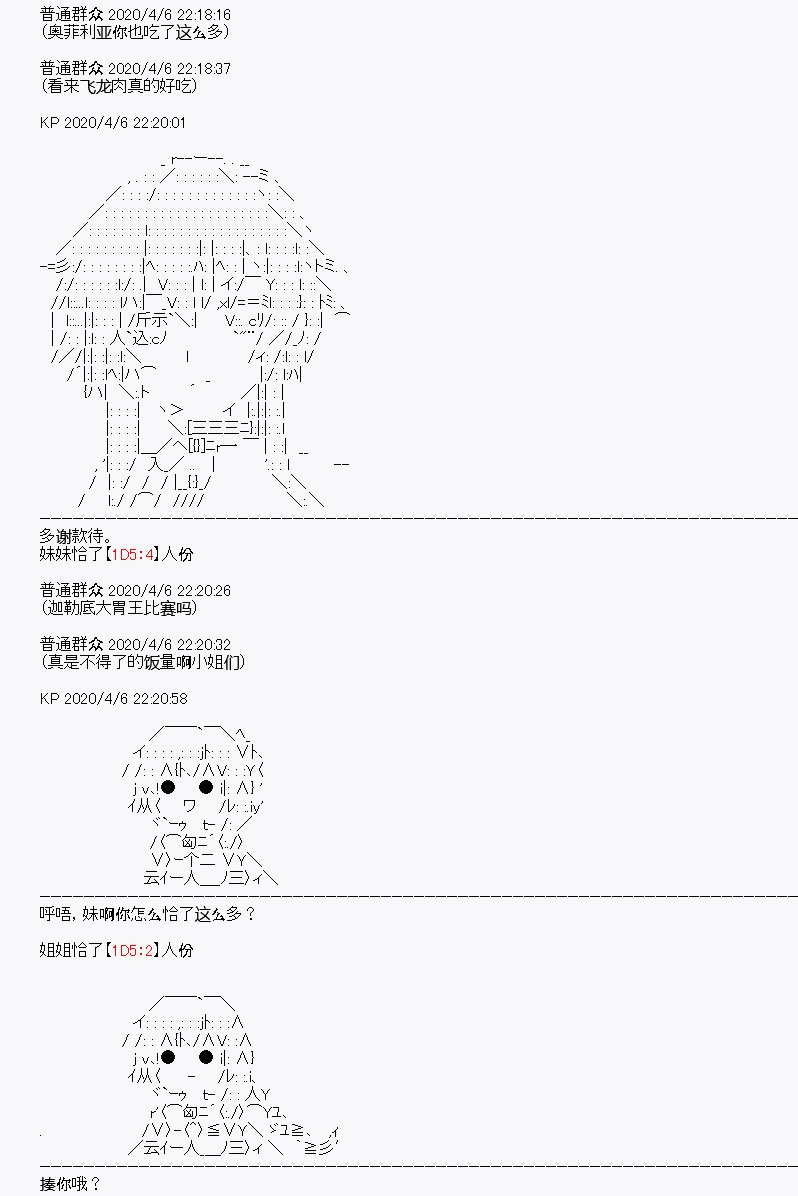 《百合勐兽似乎在攻略FGO的样子》第17回 第22页