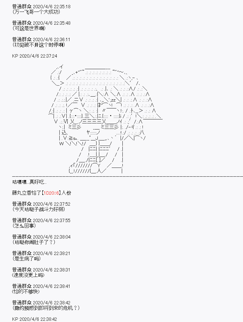 《百合勐兽似乎在攻略FGO的样子》第17回 第24页