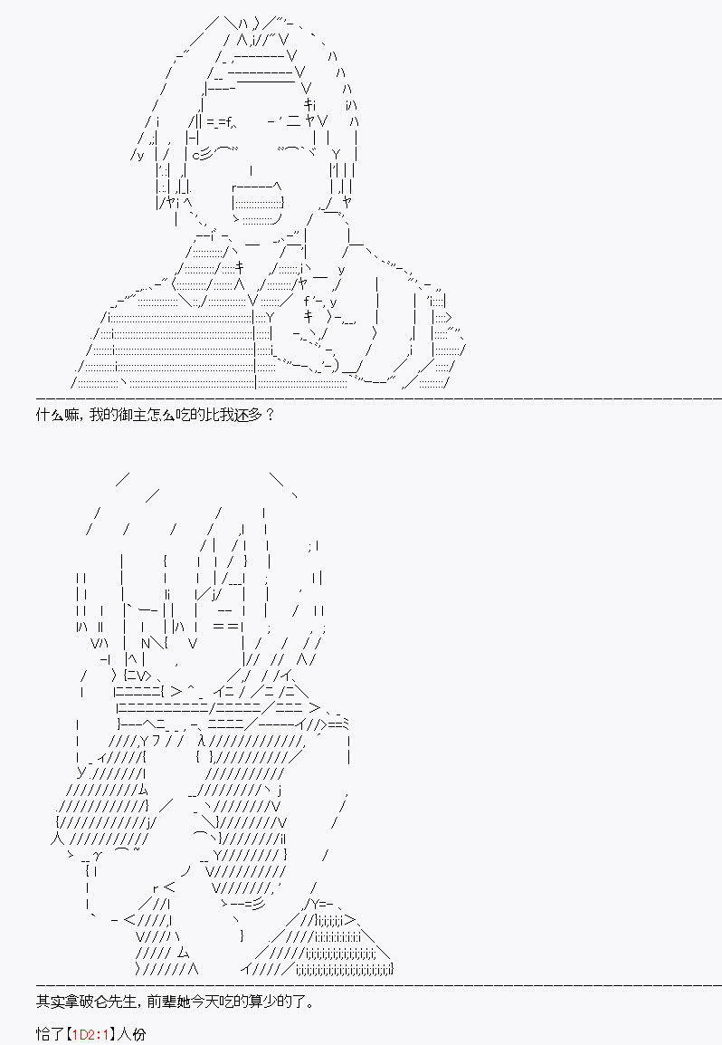 《百合勐兽似乎在攻略FGO的样子》第17回 第25页