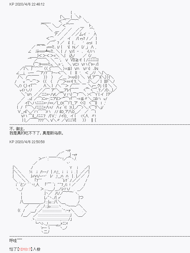 《百合勐兽似乎在攻略FGO的样子》第17回 第28页
