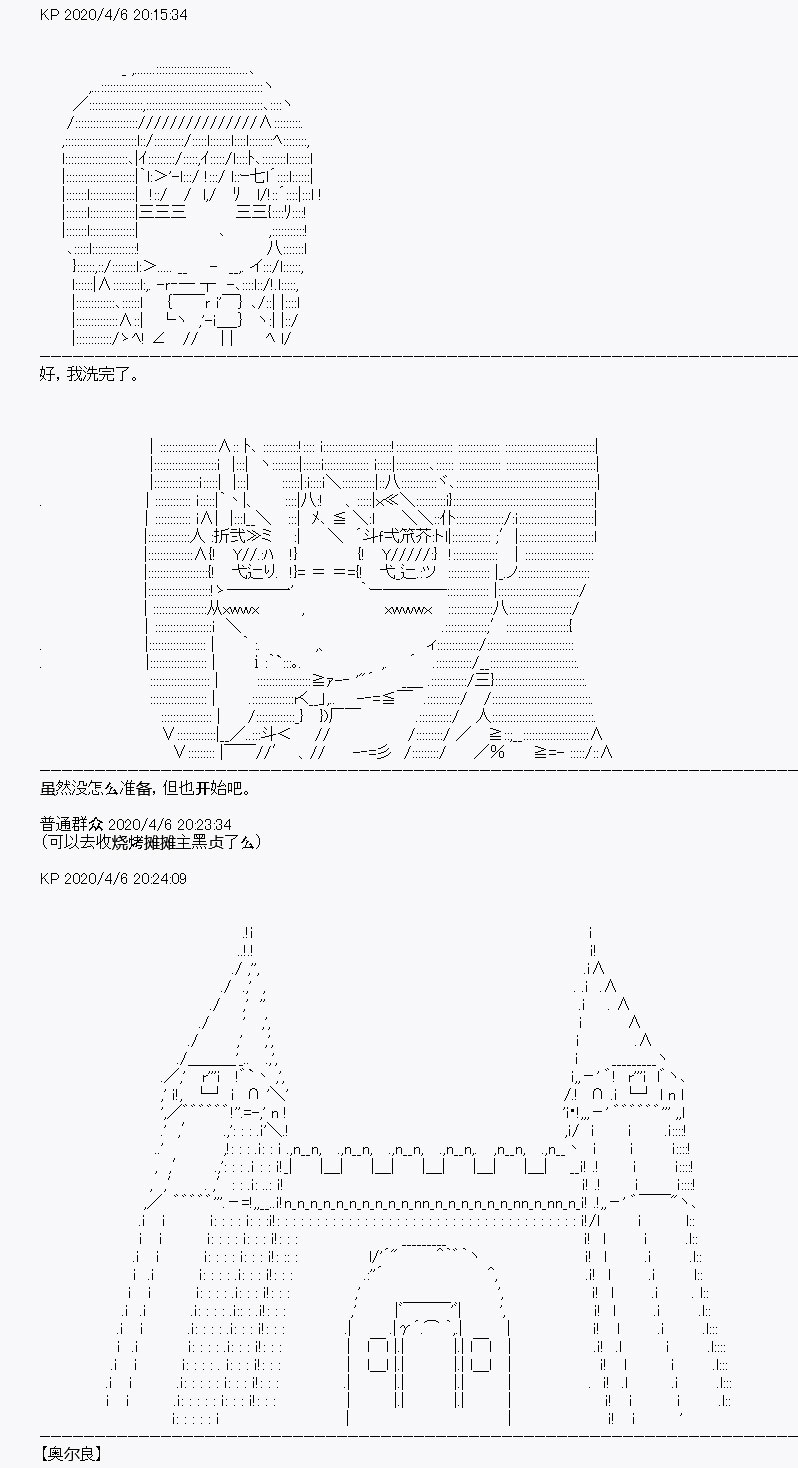 《百合勐兽似乎在攻略FGO的样子》第17回 第2页
