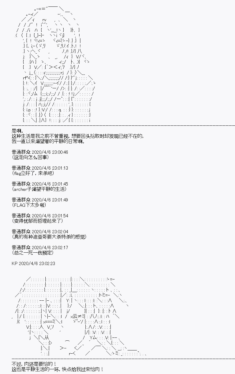《百合勐兽似乎在攻略FGO的样子》第17回 第32页